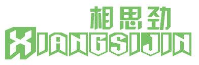 相思劲