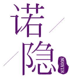 諾隱