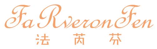 法芮芬 FARVERONFEN