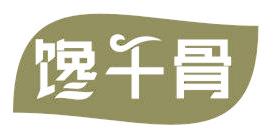 馋千骨