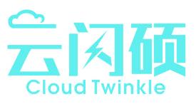 云闪硕 CLOUD TWINKLE