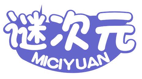谜次元