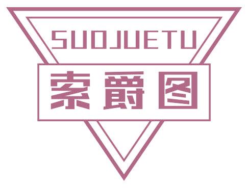 索爵图