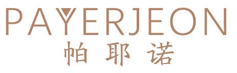 帕耶诺 PAYERJEON