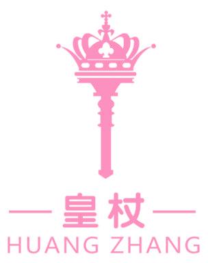 皇杖