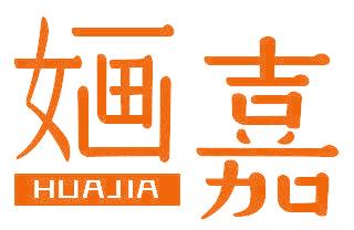 婳嘉