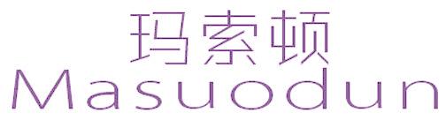 玛索顿