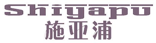 施亚浦