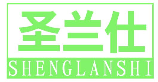 圣兰仕