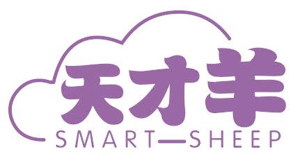 天才羊 SMART-SHEEP