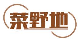 菜野地