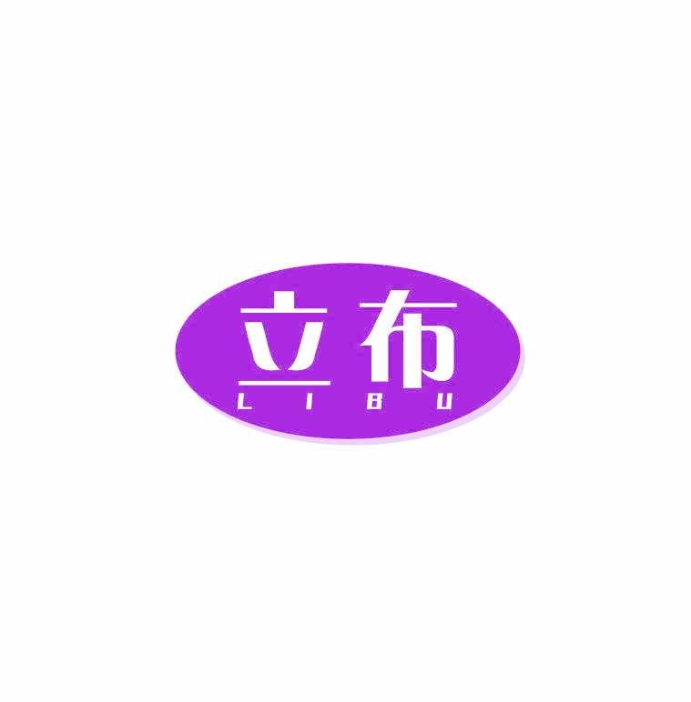 立布