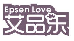 艾品樂(lè) EPSEN LOVE