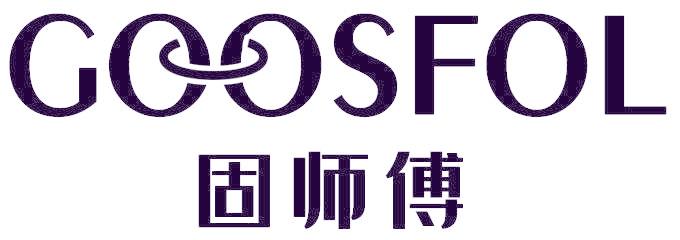 固师傅 GOOSFOL