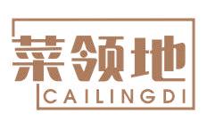 菜領(lǐng)地