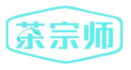 茶宗師