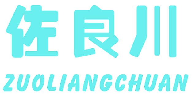 佐良川