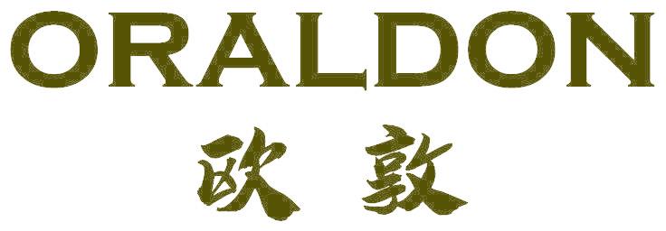 欧敦 ORALDON