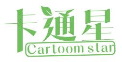 卡通星 CARTOOM STAR