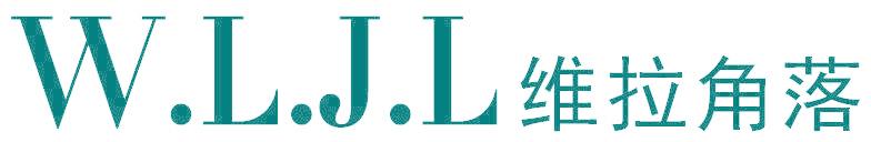 W.L.J.L 维拉角落