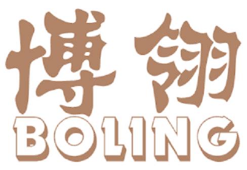 博翎