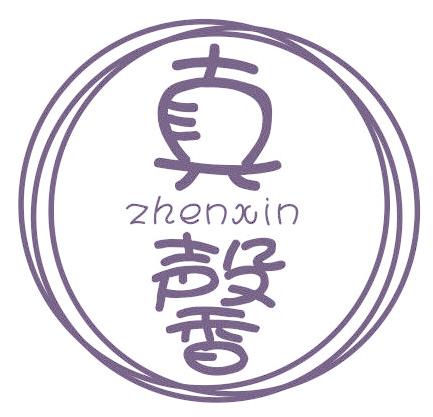 真馨
