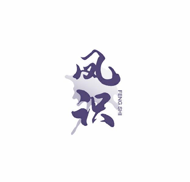凤识