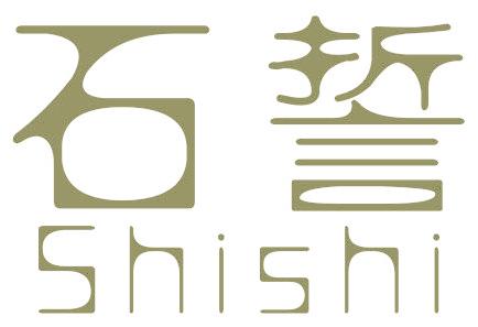 石誓