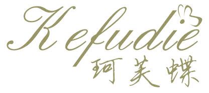 珂芙蝶