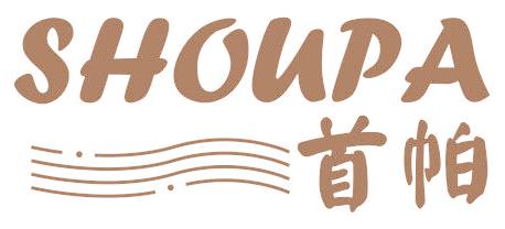 首帕