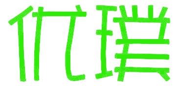 优璞