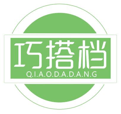 巧搭档