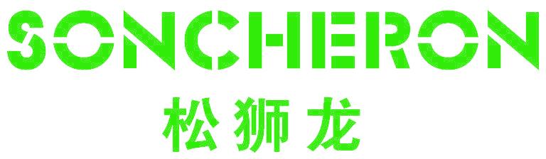 松狮龙 SONCHERON