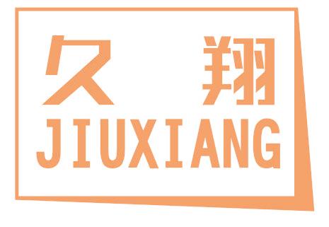 久翔