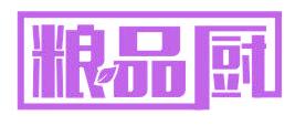 粮品厨