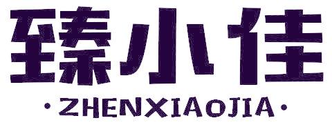 臻小佳