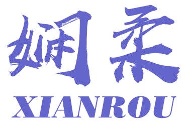 娴柔
