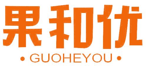 果和优