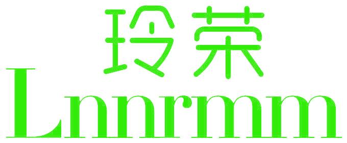 玲荣 LNNRMM