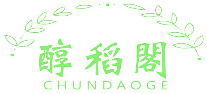 醇稻阁