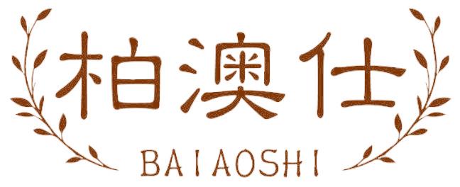 柏澳仕