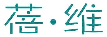 蓓·维