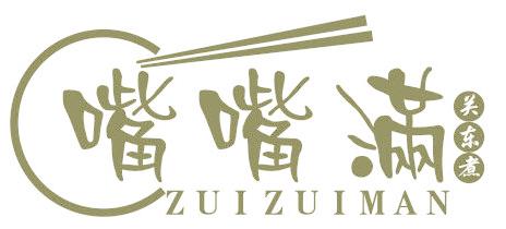 嘴嘴满 关东煮