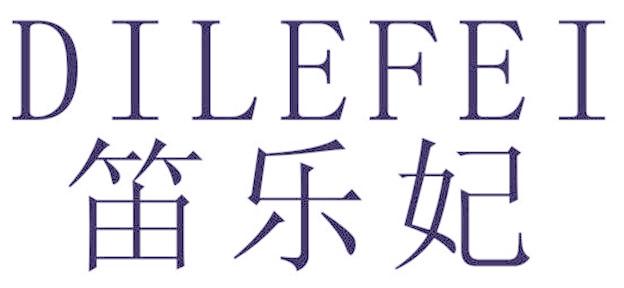笛乐妃