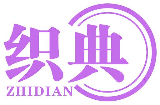 织典