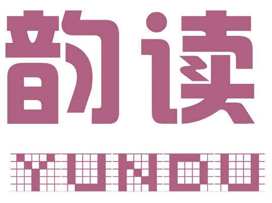韵读