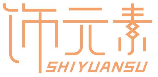 饰元素