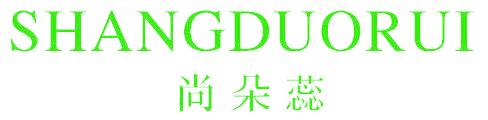 尚朵蕊