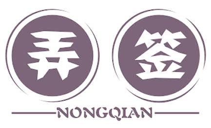 弄签