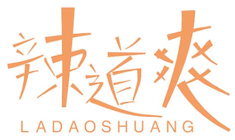 辣道爽